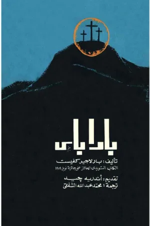 باراباس
