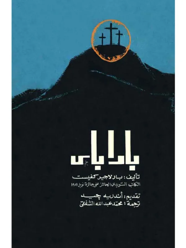 باراباس١ باراباس