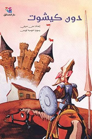 دون كيشوت