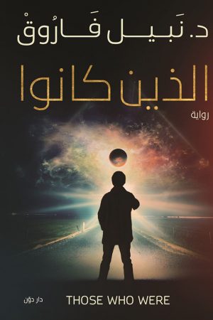 الذين كانوا