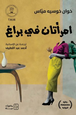 امرأتان في براغ