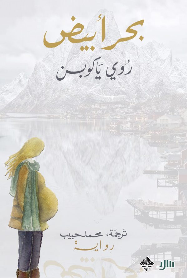 بحر أبيض