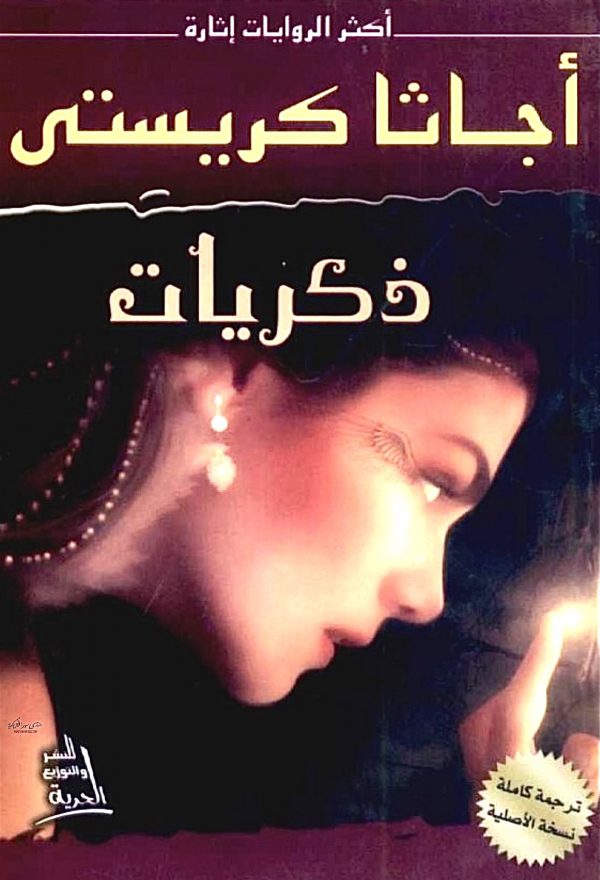 ذكريات