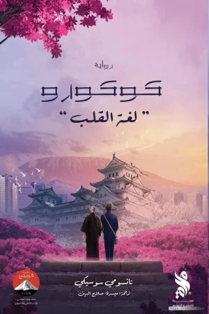 كوكورو